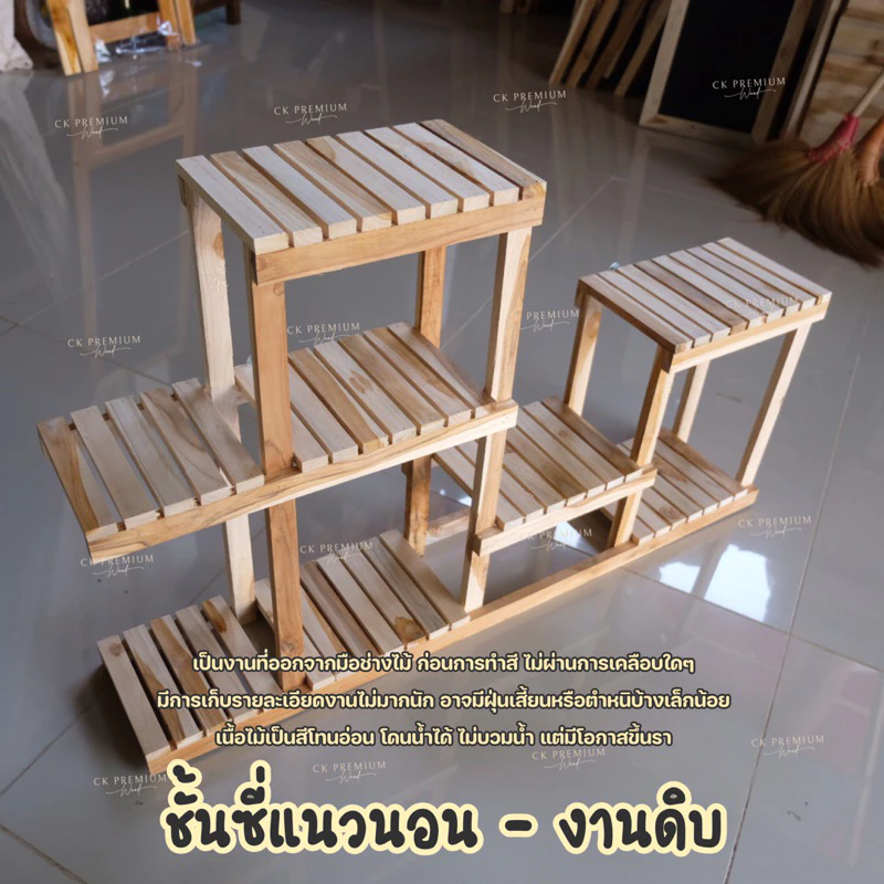 ชั้นวางกระถางต้นไม้ | แบบซี่แนวนอน ทำจากไม้สัก 🔸พร้อมใช้งาน ไม่ต้องประกอบ🔸วางต้นไม้ วางแคคตัส วางโชว์สินค้า คอนโดต้นไม้ — ของมงคลหมวดบ้านและฮวงจุ้ย