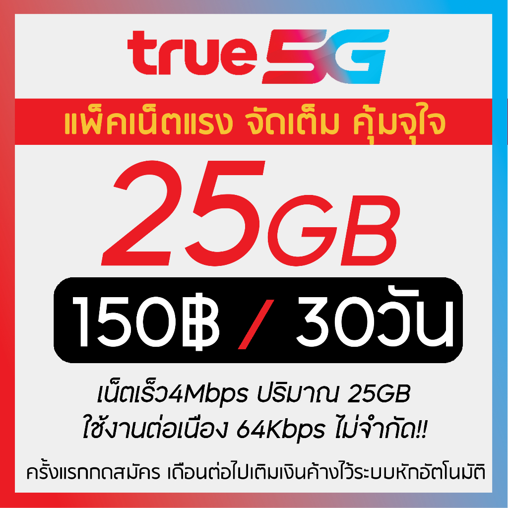 4Mbps15GB TRUE