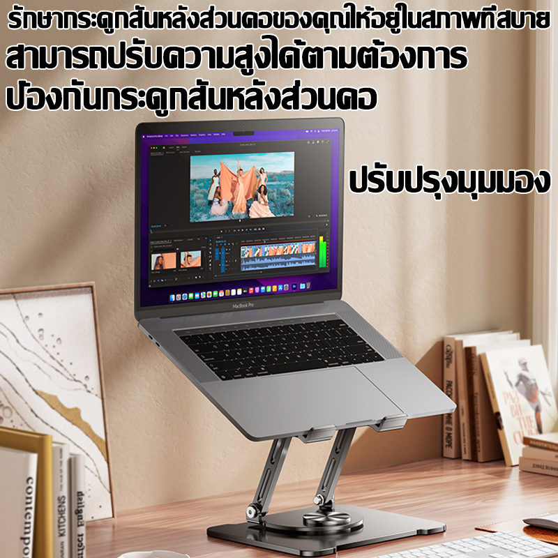 อลูมิเนียมอัลลอยด์100 แท่นวางโน๊ตบุ๊ค แท่นวางแล็ปท็อป ระบายความร้อนได้ดีกว่า หมุนได้ 720องศา ขาตั้งโน๊ตบุ๊ค ขาตั้งไอแพด