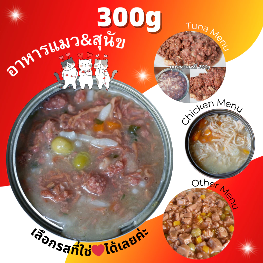 😻FAT CAT😻 ♦️300g สุดคุ้ม♦️อาหารแมวกระป๋อง อาหารแมวเปียก อาหารสุนัข •Cat House•