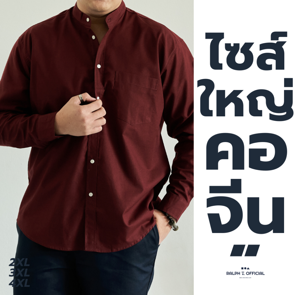 ไซส์ 2XL6XL เสื้อคอจีน ไซส์ใหญ่ OXFORD  RALPH T OFFICIAL เสื้อเชิ้ต ผู้ชาย ไซส์ใหญ่ เสื้อผู้ชายอ้วน เชิ้ตไซส์ใหญ่