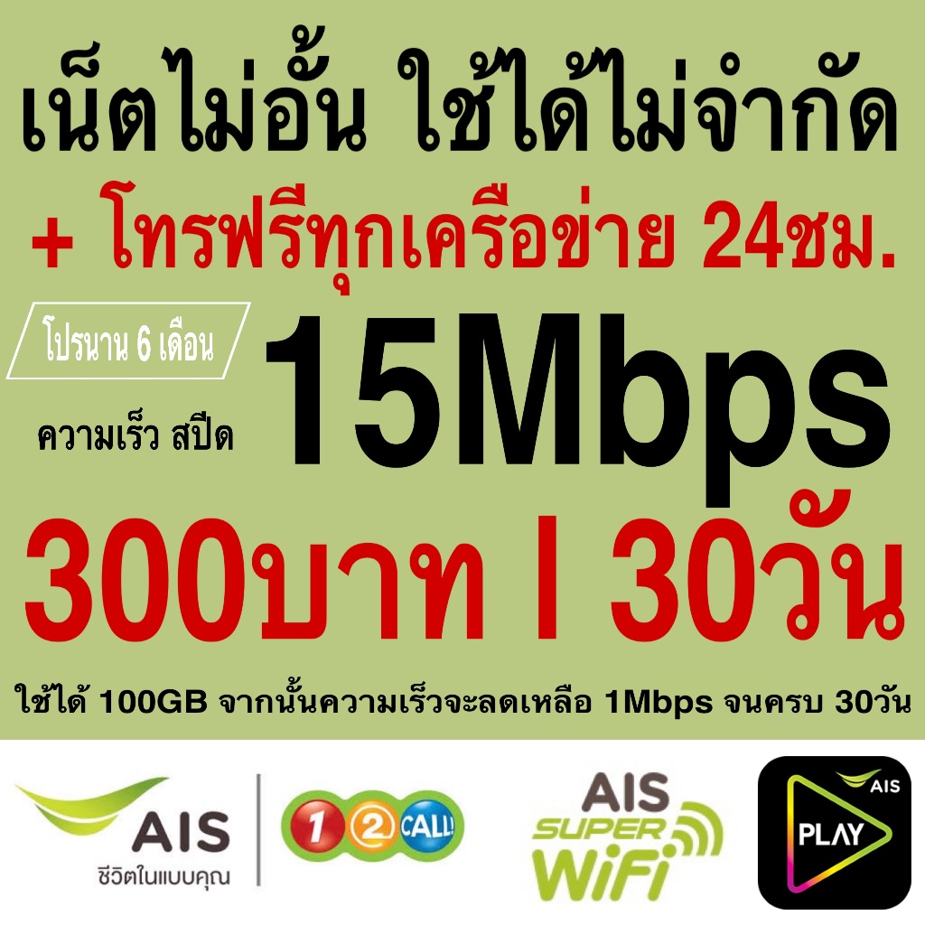 15Mbps 100GB (ais)
