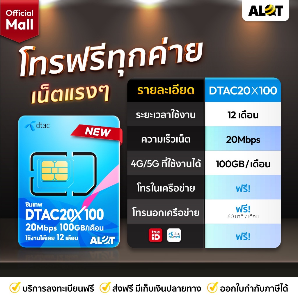 โค้ด 15MALL1000 ลดเพิ่ม ซิมเน็ตรายปี True Dtac Ais NT ซิมเทพ เน็ตรายปี ais ทรู เน็ตไม่อั้น ดีแทค ทรูมูฟ ซิม มาย my Alot