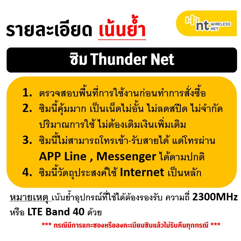  ซิมเทพ ธอร์  ซิมเทพ ซิมคงกระพัน 10Mbps ไม่อั้นโทรฟรีทุกเครือข่าย  ซิมเทพNT  ซิมThunder Net  มีตัวเลือก