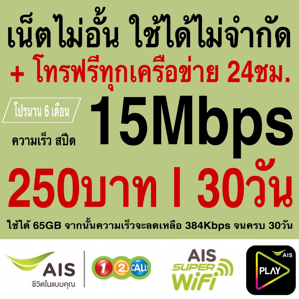 15Mbps 65GB (ais)