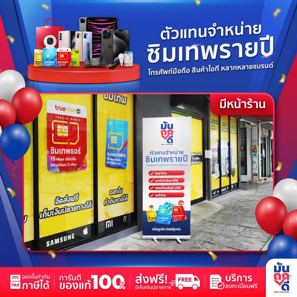   เลือกเบอร์ SET4  ซิมเทพ infinity  โทรฟรีทุกค่าย เน็ตไม่อั้น ไม่ลดสปีด maxspeed ความเร็ว 6Mbps ซิมเทพ อินฟินิตี้