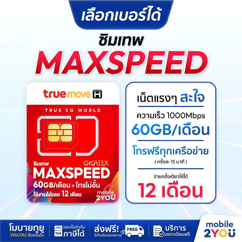 เลือกเบอร์ได้ ชุด4 ซิมเทพ maxspeed 60 ซิม โทรฟรี เน็ตฟรี ความเร็ว 300mbps โทรฟรีทุกค่าย ดูหนัง ฟังเพลง ไม่สะดุด สุดคุ้ม