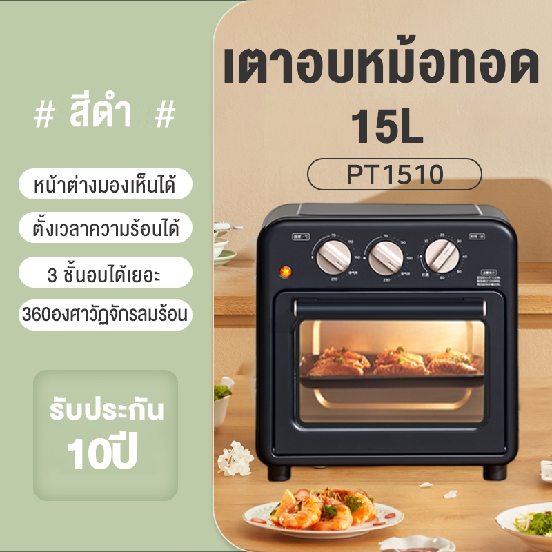 เตาอบหม้อทอด-15L ดำ