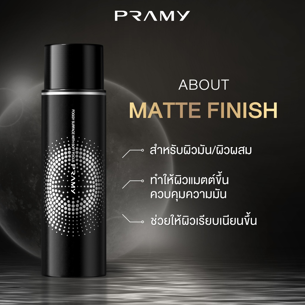 Pramy Moisturizing Makeup Setting Spray  สเปรย์ล็อคเมคอัพ 100 ml ควบคุมมัน ติดทนยาวนาน 12 ชั่วโมง พรามี่