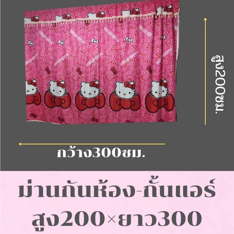 ม่านกันห้อง กั้นแอร์ แบ่งห้องนอน แต่งห้อง ทำฉากหลัง ม่านกระจกใหญ่ ผืนใหญ่ไร้รอยต่อ พร้อมส่ง — ของมงคลหมวดบ้านและฮวงจุ้ย