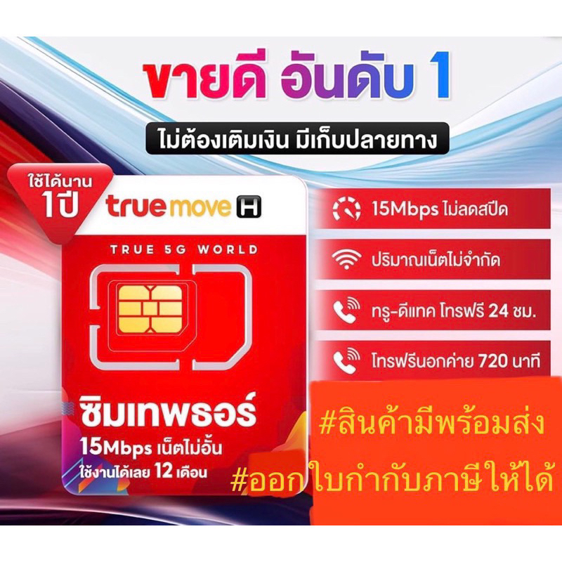 ชุดที่ 2 ทุกวันอังคาร ลด 2025 สูงสุด 1000   ซิมเทพธอร์ 15Mbps เน็ตไม่จำกัดไม่อั้นไม่ลดสปีด