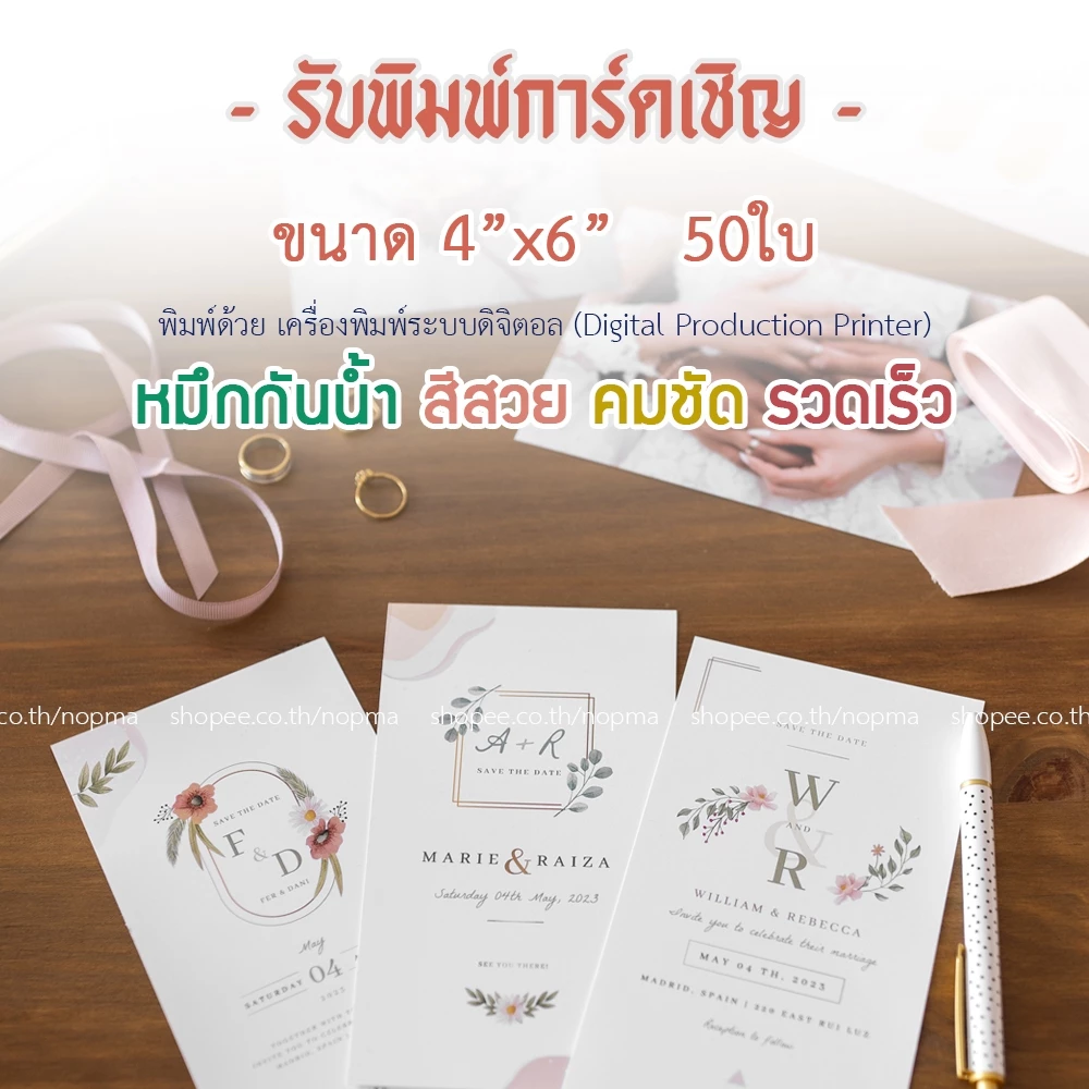 4x6 นิ้ว 50แผ่น รับพิมพ์การ์ด การ์ดงานแต่ง การ์ดงานบวช กระดาษอาร์ต กระดาษวาดเขียน สำหรับลูกค้ามีไฟล์ส่งพิมพ์ — ของมงคลหมวดความรักและความสัมพันธ์