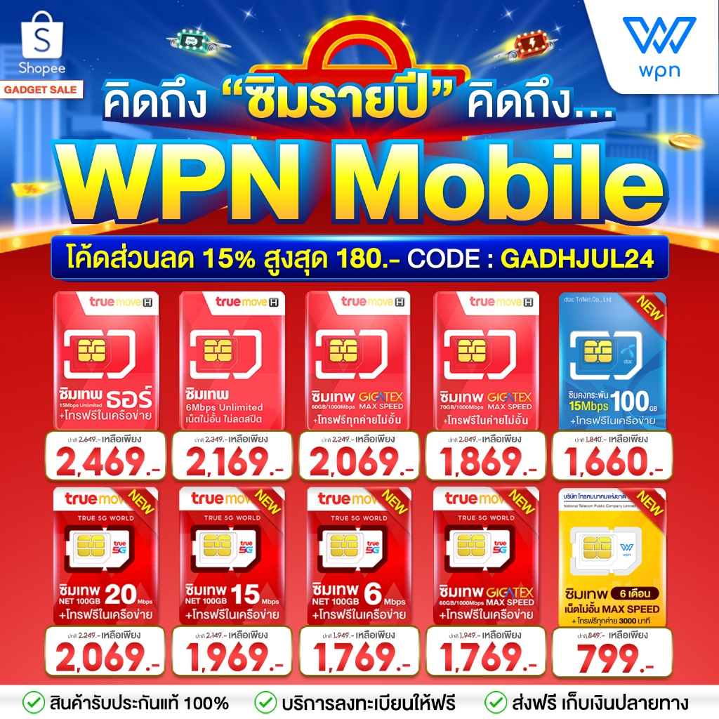 ล็อตใหม่ รวมซิมเทพ 15Mbps  ซิมเทพดีแทคซิมเทพ 6Mbpsซิมคงกระพัน 8Mbps FAST 70GB จัดส่งฟรี ออกใบกำกับภาษีได้มีรับประกัน