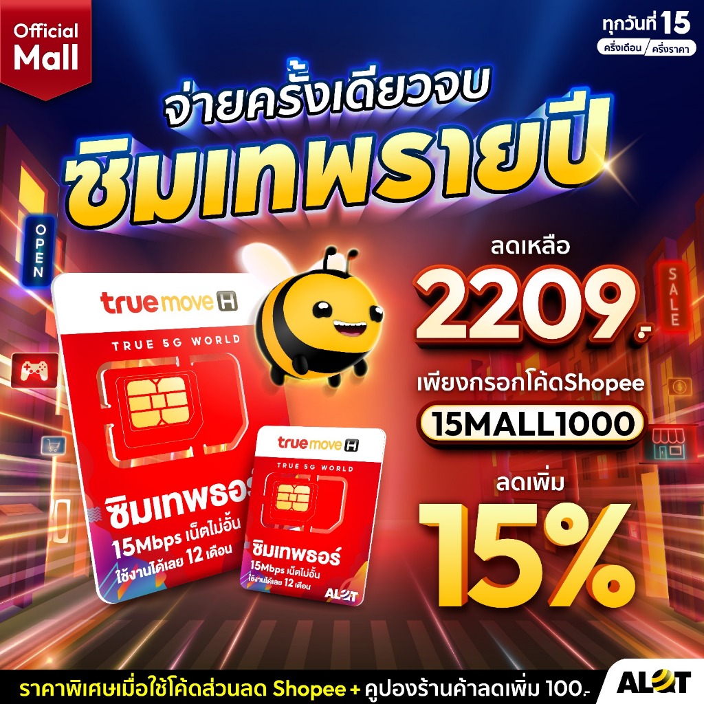 TRUE-ธอร์ 15Mbps