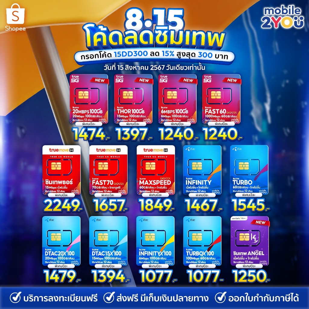  ส่งฟรี  ซิมเทพ ซิมเน็ตรายปี TRUE DTAC AIS NT ซิมเทพดีแทค ซิมรายปี โทรฟรี ซิมเน็ต sim mobile2you