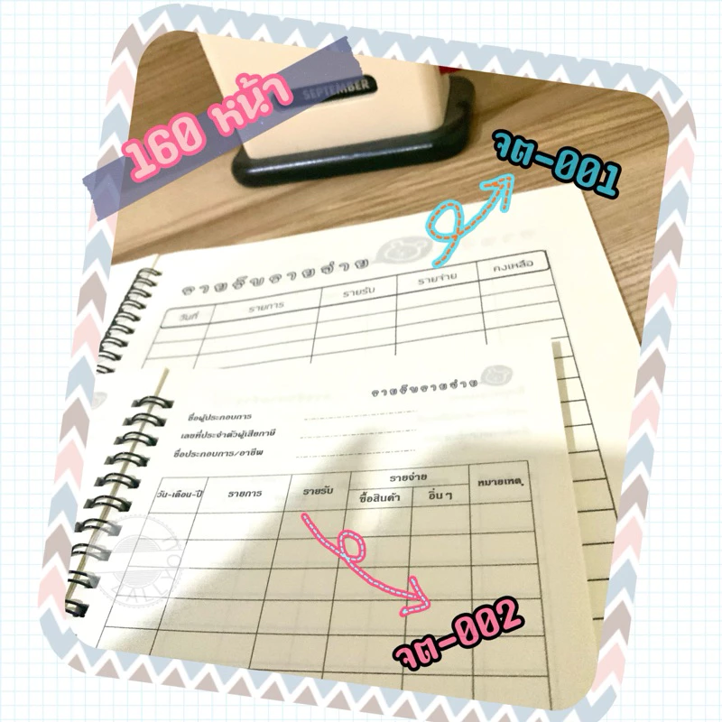 (160 หน้า)สมุดบัญชี รายรับ-รายจ่าย สมุดรายรับรายจ่าย A5 A4 — ของมงคลหมวดการเงินและโชคลาภ