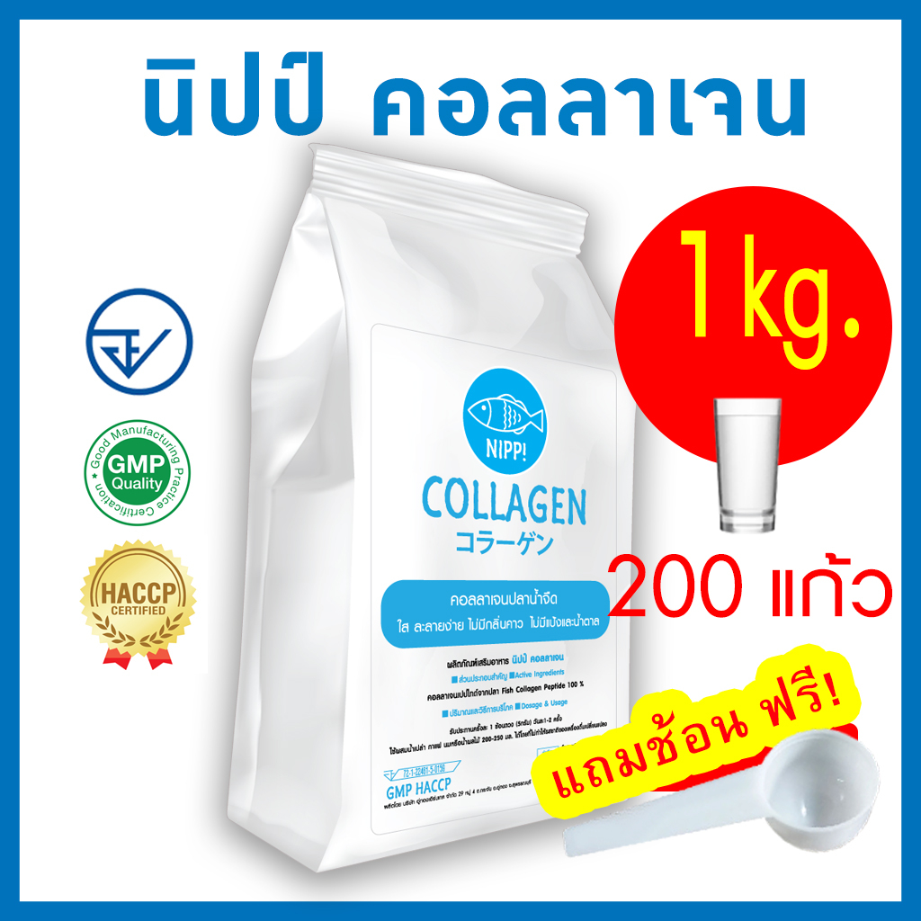 ถูกและดี มีอย Nipp Collagen นิปป์ คอลลาเจน1kg  ดูแลผิวและข้อ  Hydrolyzed fish collagen peptide แท้