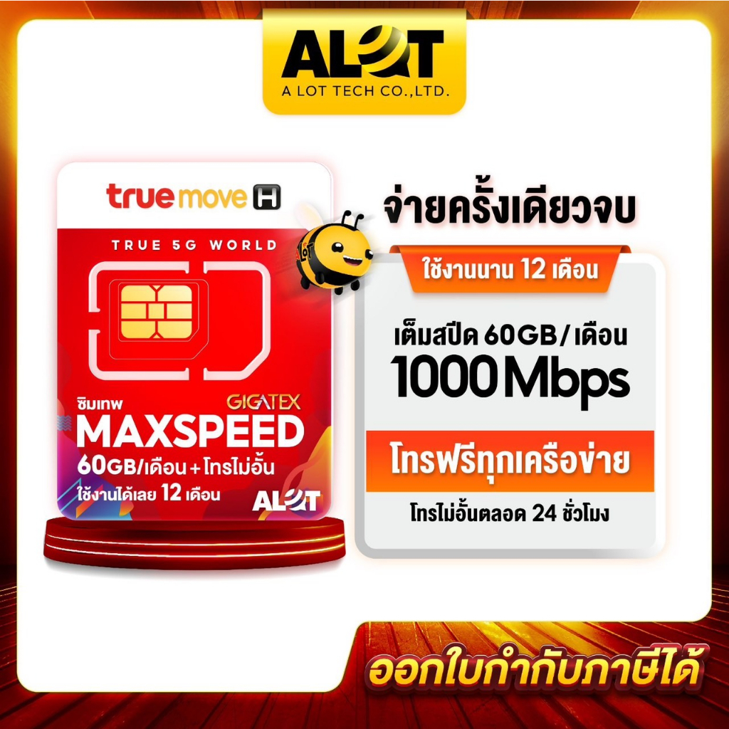 ซิมทรู max60gb เลือกเบอร์ Set5 Simเทพ Sim True รายปี ซิมเน็ตทรู maxspeed 300mbps ซิมเน็ต ซิมเทพtrue โทรฟรี  A lot tech