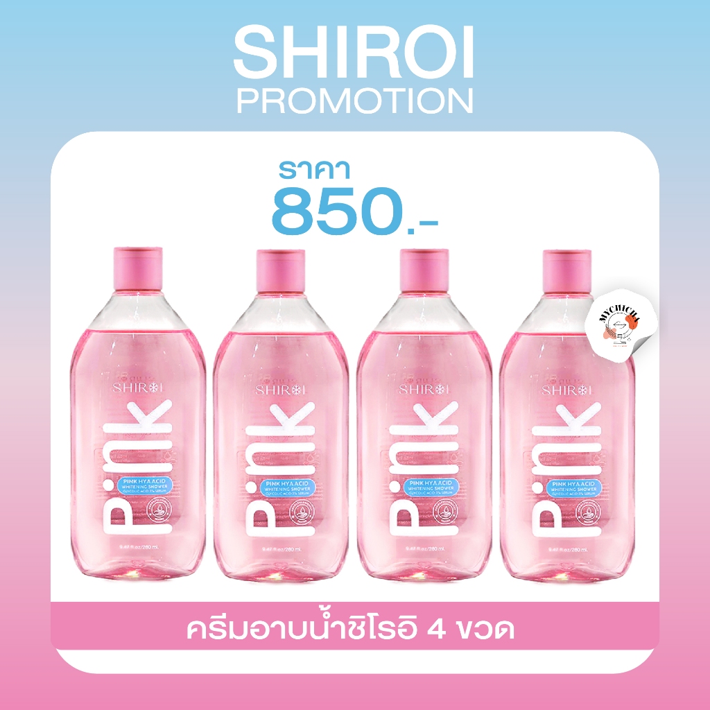 ครีมอาบน้ำชิโรอิ 4