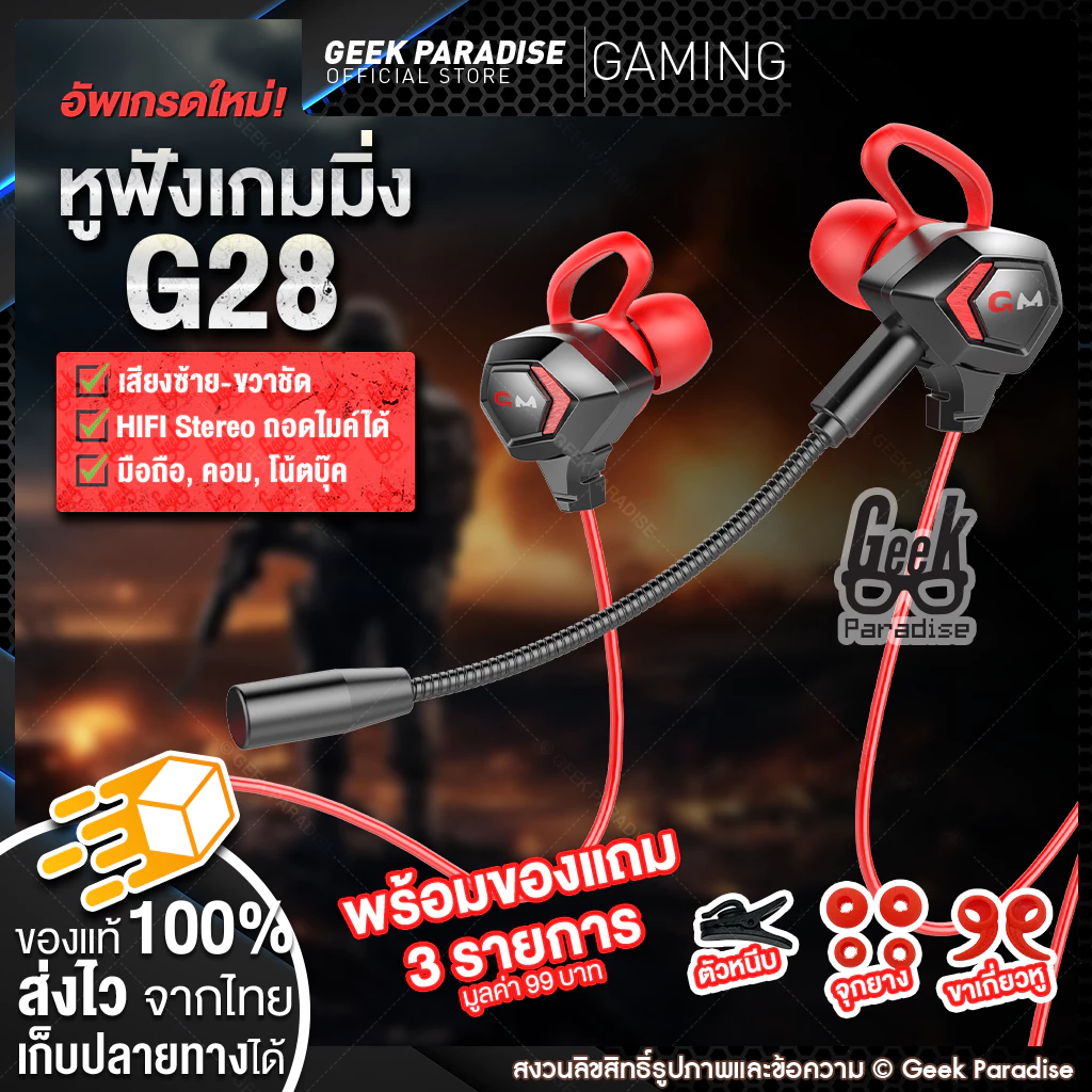 หูฟังเกมมิ่ง2025 หูฟัง GM G28 3.5mm พร้อมไมค์ถอดแยกได้ [ฟรีของแถม 3 รายการ]  หูฟัง In Ear หูฟังเล่นเกม พับจี PUBG ฟีฟาย