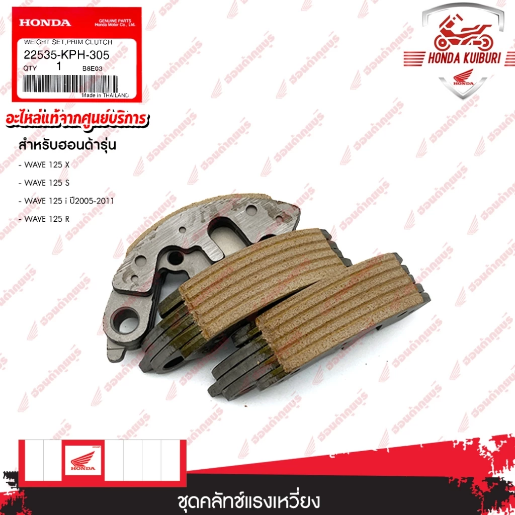 22535KPH305	  ชุดคลัทช์แรงเหวี่ยง  อะไหล่แท้  HONDA   WAVE 125 X, WAVE 125 S, WAVE 125 i ปี2005-2011, WAVE 125 R