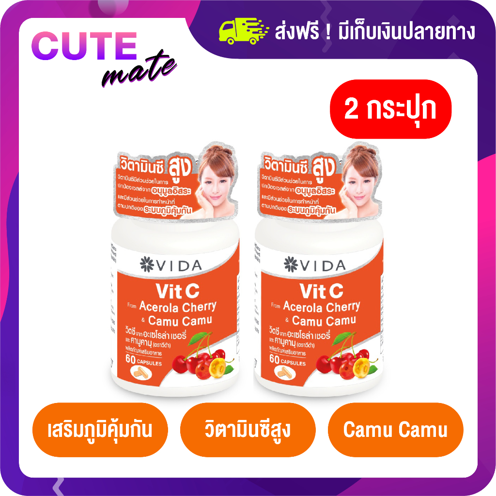 วิตซี 2 กระปุก
