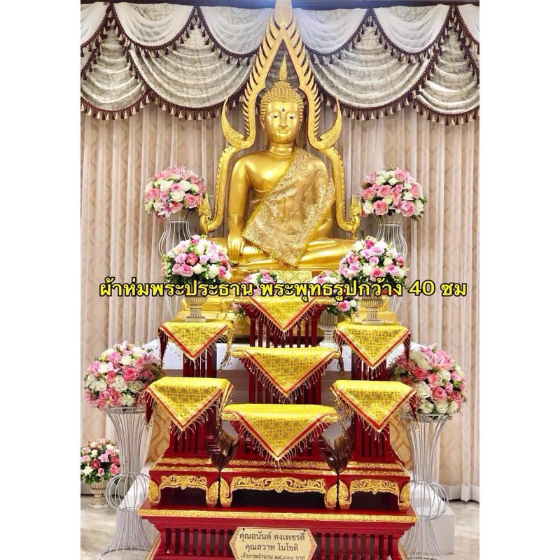 ผ้าคลุมโต๊ะหมู่บูชา ผ้ารองพาน ขนาด 50 × 50 ซม ราคา/ผืน — ของมงคลหมวดพิธีและความเชื่อ