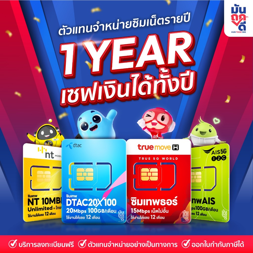  พร้อมส่ง ซิมเน็ตรายปี  ซิมเทพ ทุกเครือข่าย ทรู ดีแทค NT เน็ตไม่อั้น ไม่ลดสปีด โทรฟรีไม่อั้น ซิม Thunder