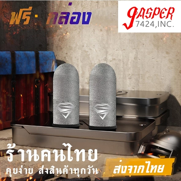 2ชิ้น+กล่อง ถุงนิ้วเล่นเกม gaming finger sleeve กันลื่นกันเหงื่อ เล่นเกมส์มือถือ pubg rov ff ถุงมือเล่นเกม jasper7424
