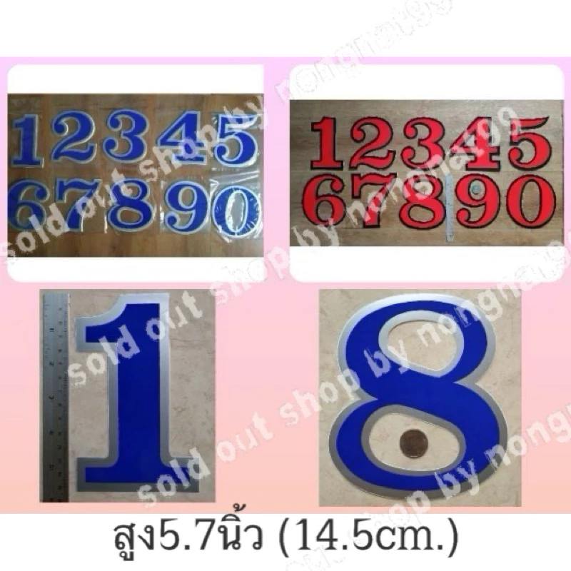 เลขชุด10ตัว สติ๊กเกอร์ตัวเลขอาราบิค 0-9 สูง5.7"(14.5cm.) เลขตัวใหญ่ สติ๊กเกอร์ตัวเลข — ของมงคลหมวดเลขมงคล