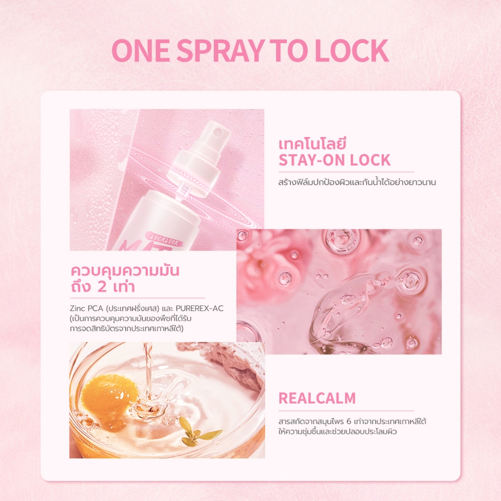 bnb barenbliss Locklook Setting Spray สเปรย์ล็อคเครื่องสำอาง สำหรับผิวแห้งและผิวผสม สูตรคุมความมันและสูตรให้ความชุ่มชื่น