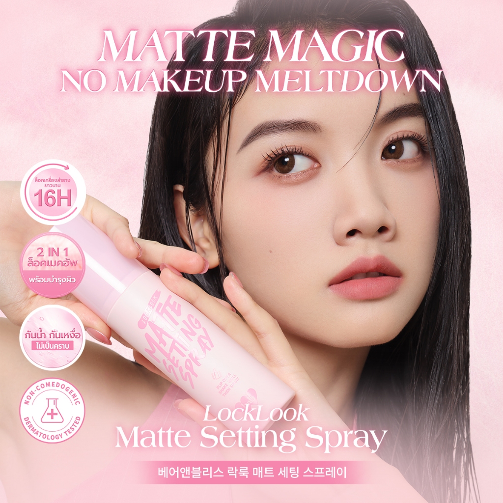 bnb barenbliss Locklook Setting Spray สเปรย์ล็อคเครื่องสำอาง สำหรับผิวแห้งและผิวผสม สูตรคุมความมันและสูตรให้ความชุ่มชื่น