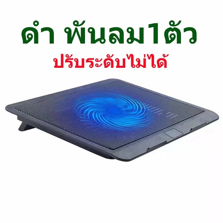 พัดลมระบายความร้อนแล็ปท็อป12.5"-13.3"-14"-15.6"-16"-17.3" เสียงเงียบ ปรับความสูงได้ พัดลม 2-4ตัวสามารถปรับแรงลมได้