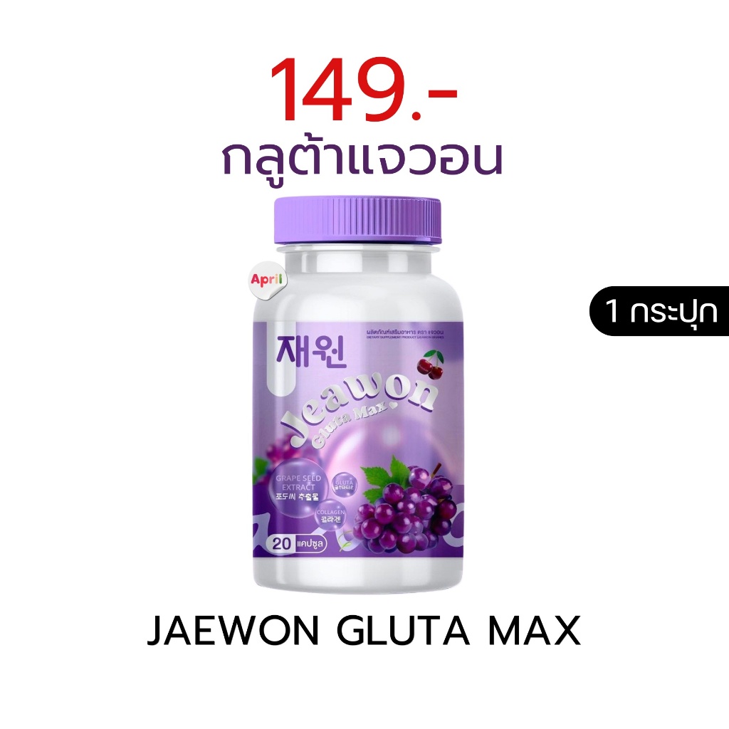 กลูต้าแจวอน 1  กป