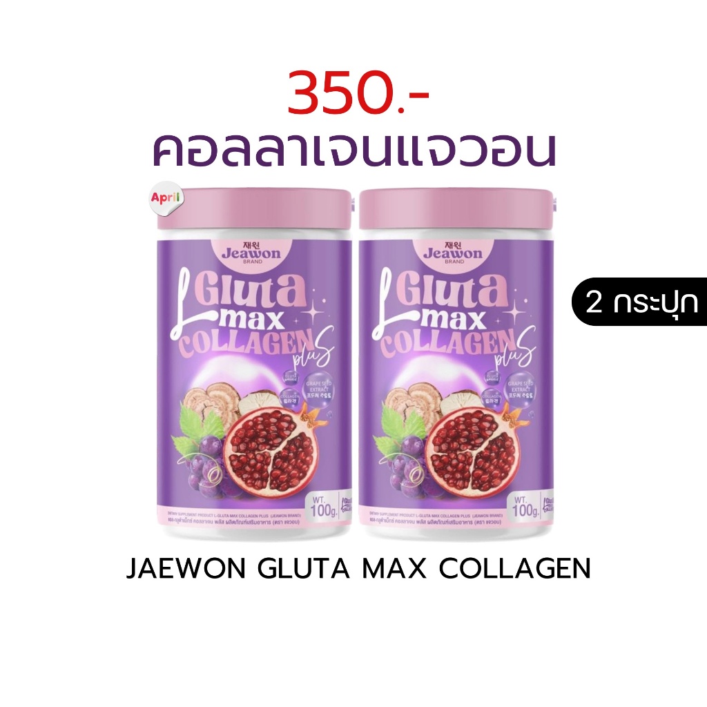คอลลาเจนเเจวอน 2 กป.