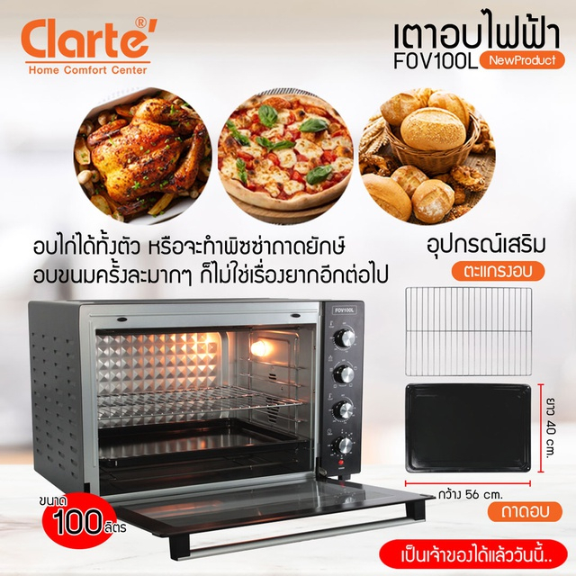 Clarte เตาอบไฟฟ้า100ลิตร รุ่น FOV100L แถมฟรีปลั๊กไฟ16แอมป์