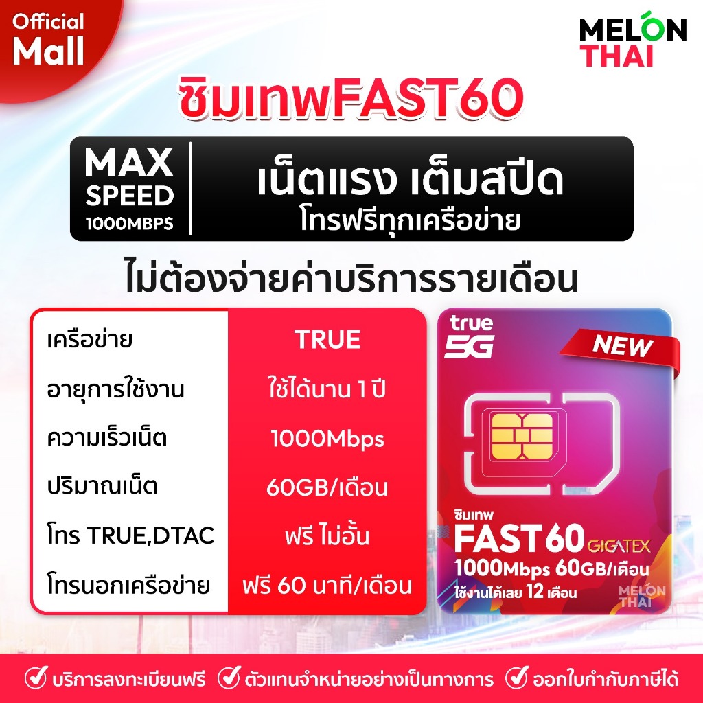 ซิมเทพFast60GB