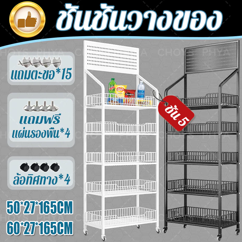 ฟรีตะขอ 15 อัน🙌ชั้นวางสินค้า ชั้นมีล้อ ชั้นวางของขาย ชั้นขายของ ชั้นวางขนม ขั้นวางของ ชั้นขายของมีล้อ ความจุมาก 5 ชั้น