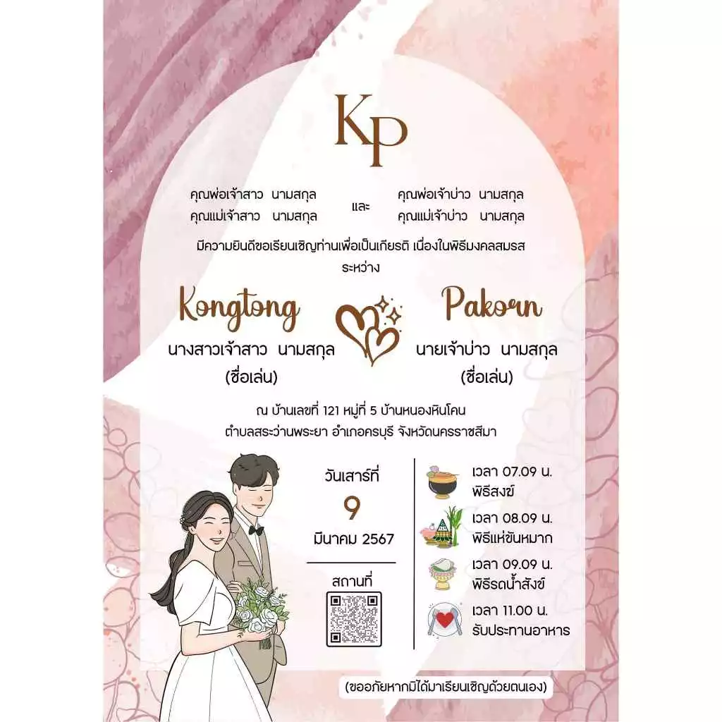 การ์ดแต่งงาน การ์ดแต่งงานสวยๆ ออกแบบฟรี การ์ดเชิญงานมงคลสมรส — ของมงคลหมวดความรักและความสัมพันธ์