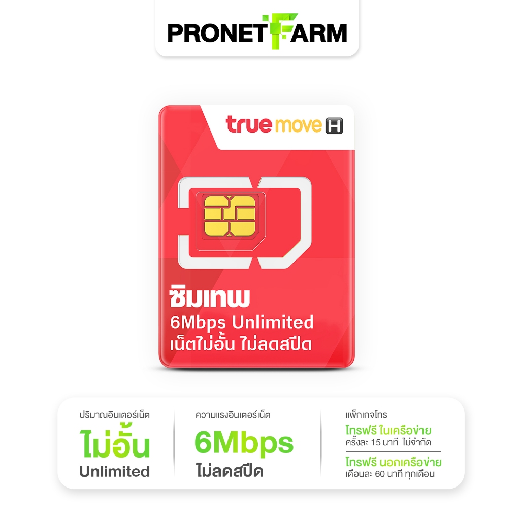 รวม ซิมเทพทรู ซิมเน็ตรายปี  โทรฟรี ซิมเน็ตไม่อั้น ซิม Max Speed จ่ายครั้งเดียวจบ ซิมเทพธอร์ ส่งฟรี