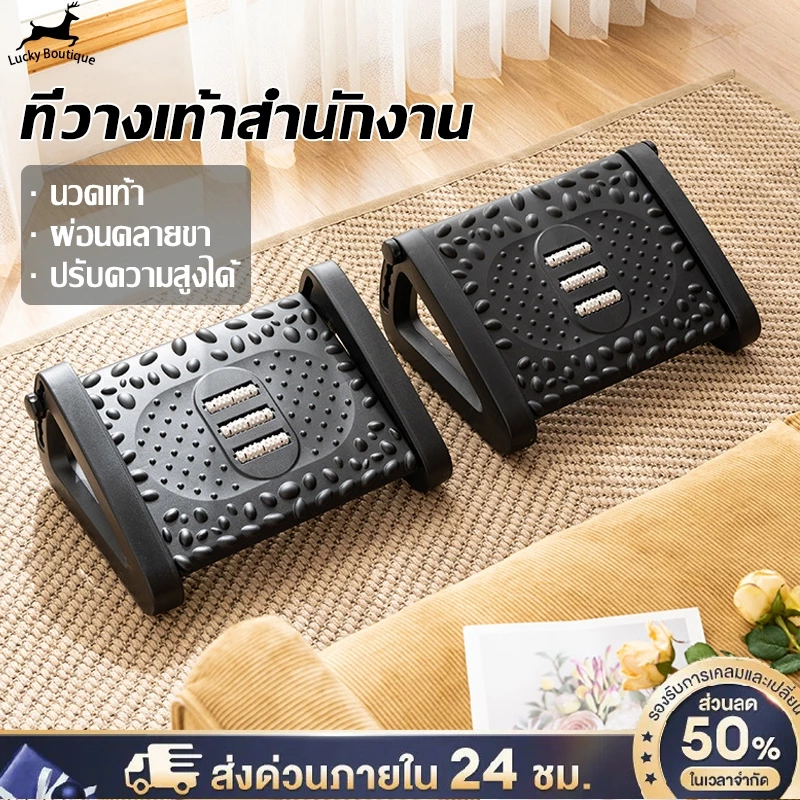 ที่พักเท้า สตูลวางเท้า วางเท้าใต้โต๊ะ เหยียบเท้า ปรับระดับความสูงได้ 6 ระดับ นวดเท้า