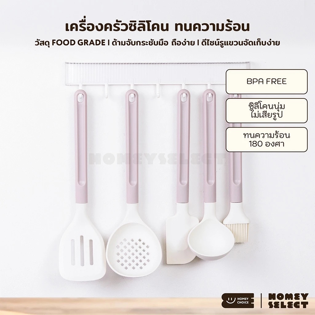 HomeyChoice เครื่องครัว ตะหลิวซิลิโคน ทัพพี กระบวย เครื่องครัวสำหรับทำอาหาร Food Grade มี BPA FREE