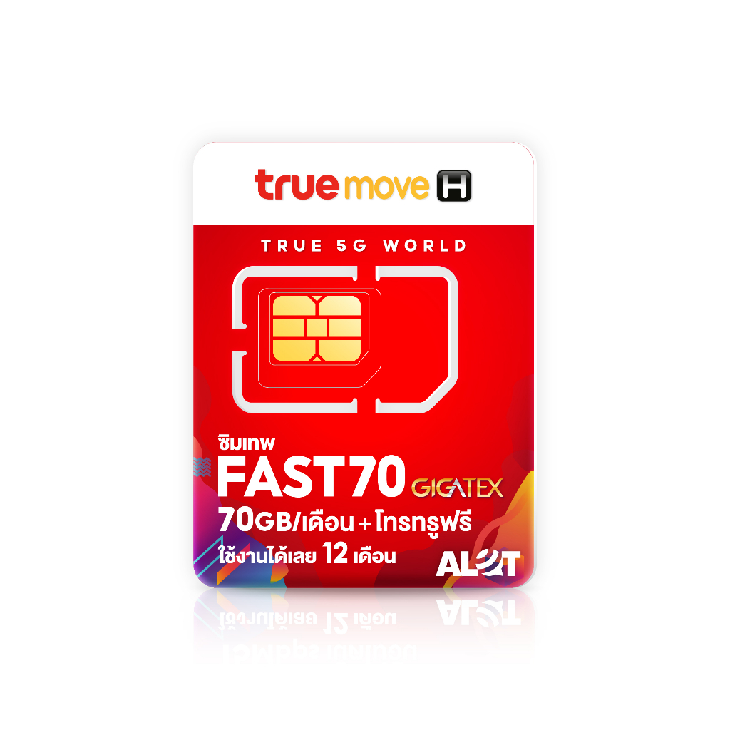 ซิมเทพเลือกเบอร์ FAST 70 เลือกเบอร์ได้ ชุด3 ซิมเทพทรูรายปี simทรู ซิมเน็ตเทพ maxspeed 70GB โทรฟรีทรู ซิมเน็ต True A lot