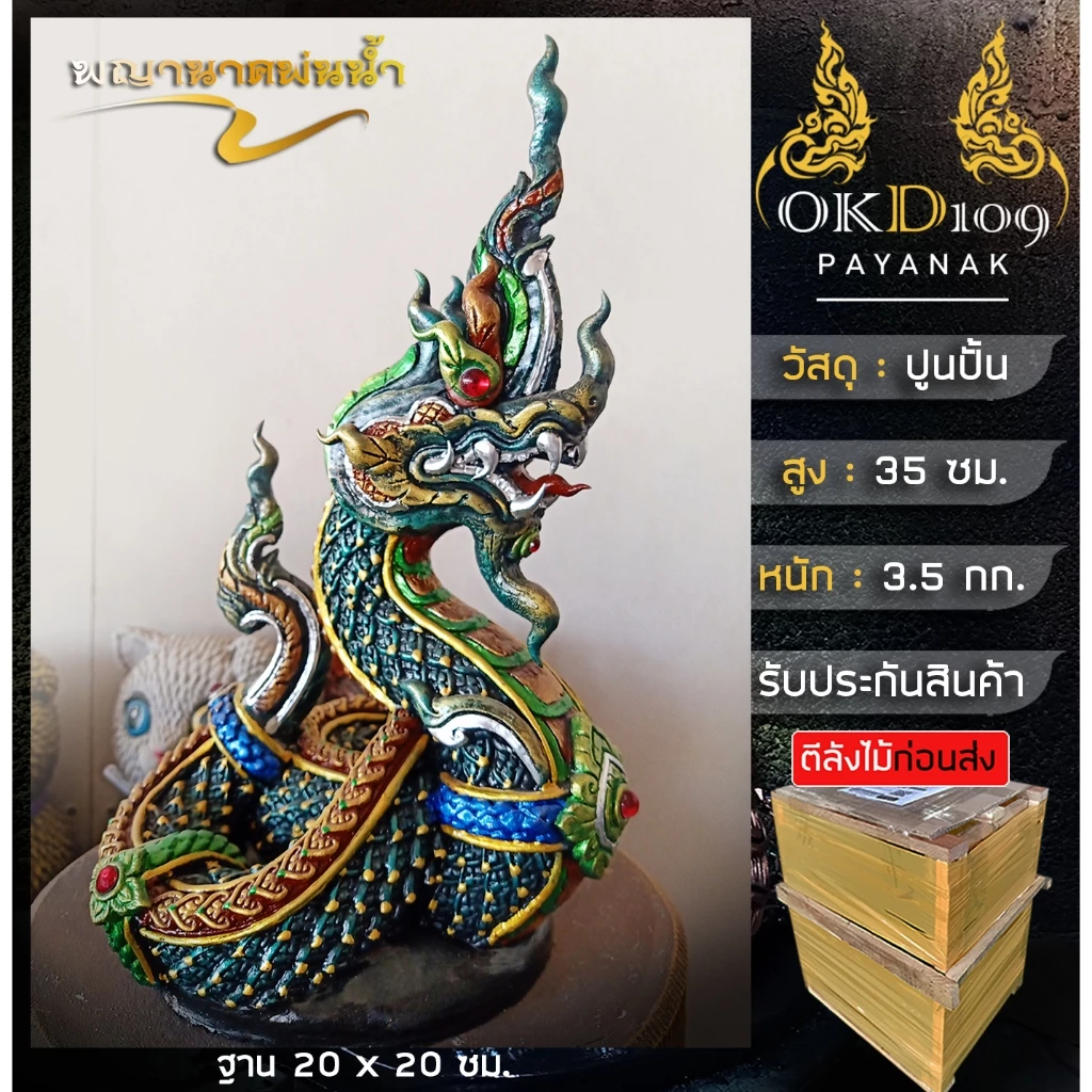 รูปปั้นพญานาคพ่นน้ำ พญานาคพ่นน้ำ พญานาค รูปปั้นพญานาค พญานาคปูนปั้น น้ำพุพญานาค พญานาคสีเขียว BT-40 — ของมงคลหมวดเครื่องรางและวัตถุมงคล