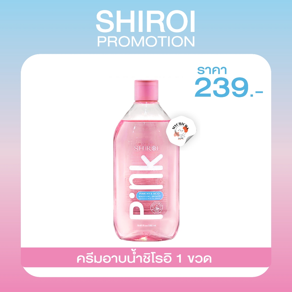 ครีมอาบน้ำชิโรอิ 1