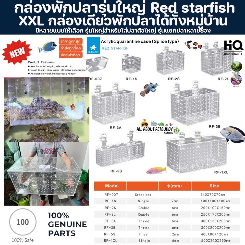 กล่องพักปลา รุ่นใหญ่ XXL งานตัดเลเซอร์ มีฝาปิดกันปลากระโดด กล่องกักปลา กล่องเลี้ยงปลา กล่องแยกปลา กักโรคปลา ปลาสวยงาม — ของมงคลหมวดบ้านและฮวงจุ้ย