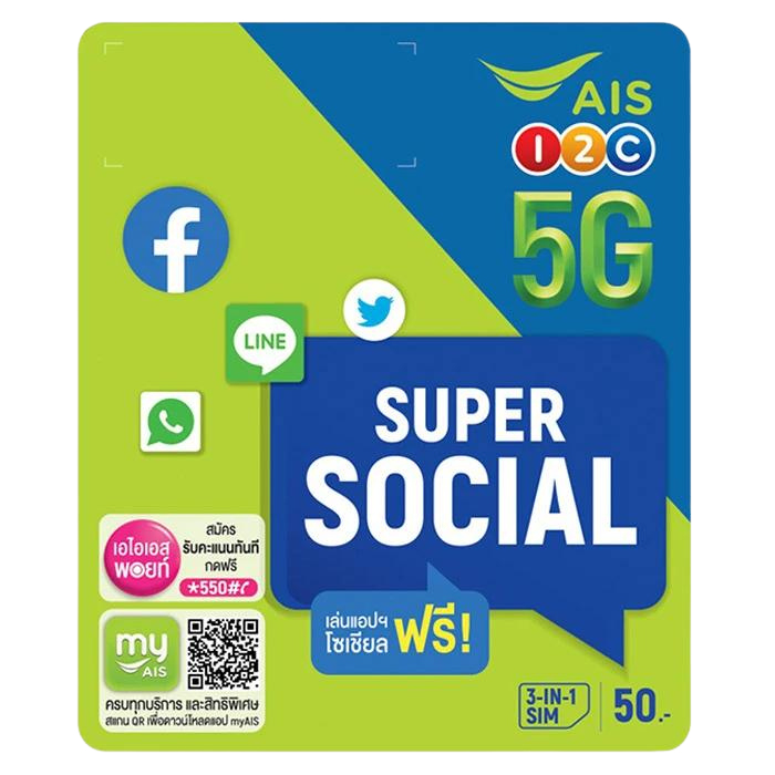 ซิมเทพAIS AIS 4MbpsโทรAIS 150บาทเดือน ใช้สำหรับโปรเสริมจำกัด1ซิมออเดอร์ โปรเฉพาะร้านนี้เท่านั้น