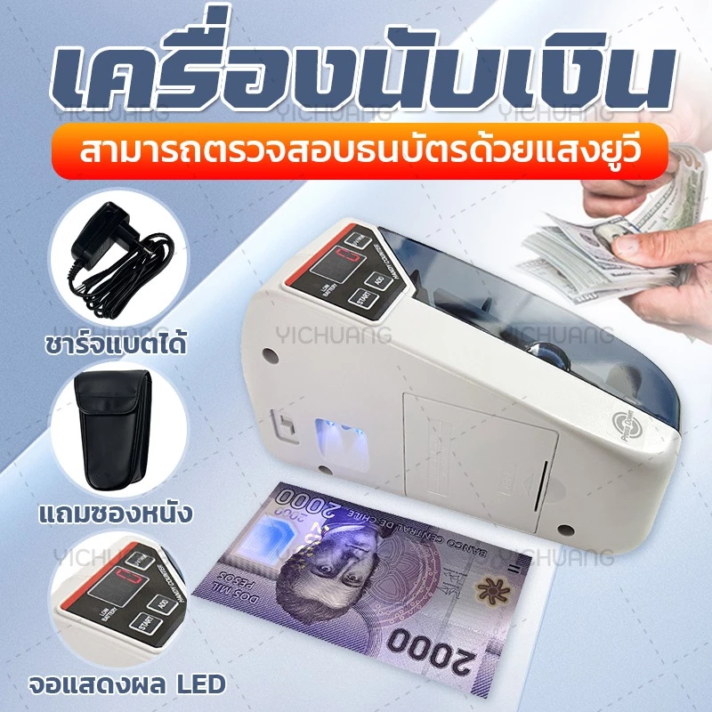 💷ไทยแลนด์สปอต💷เครื่องนับเงิน เครื่องนับแบงค์ เครื่องนับเงินเ ขนาดเล็กแบบพกพา Money bill counter ตรวจธนบัตร — ของมงคลหมวดการงานและธุรกิจ