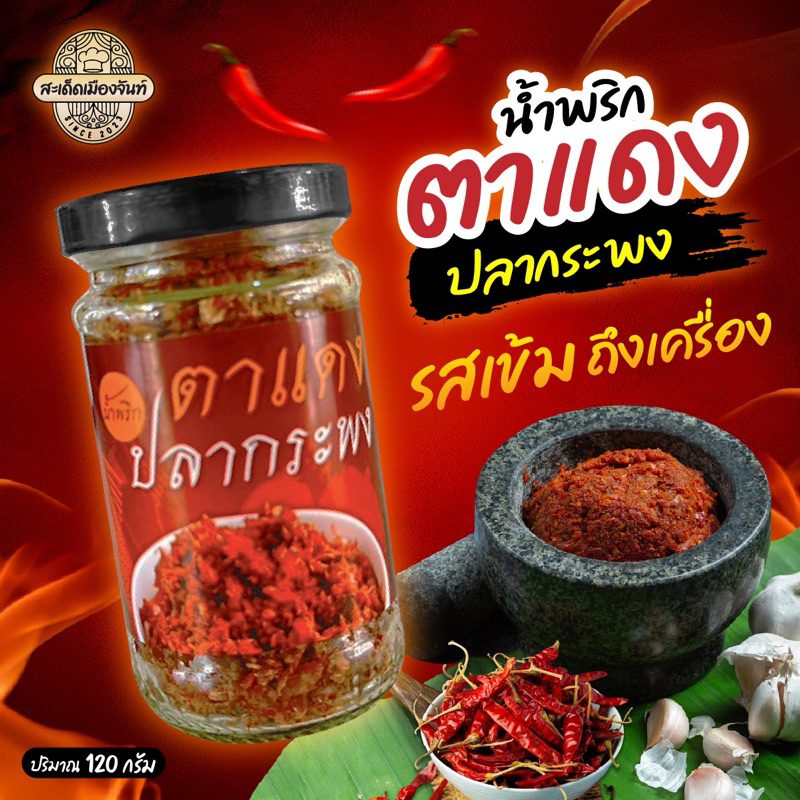 ตาแดงปลากระพง