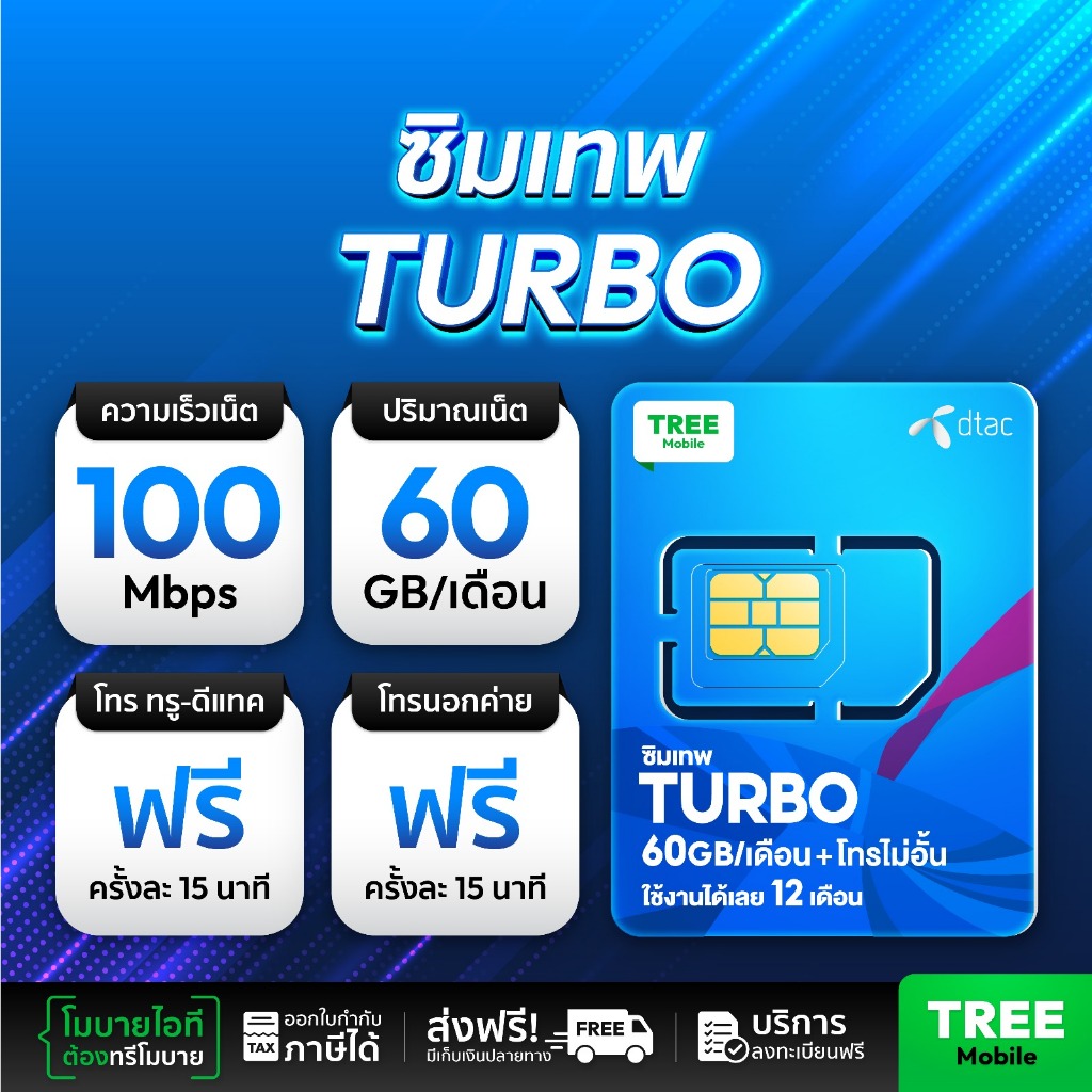 ซิมเทพ Turbo Dtac